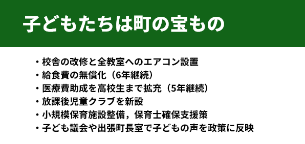 町民の命と暮らしを守る